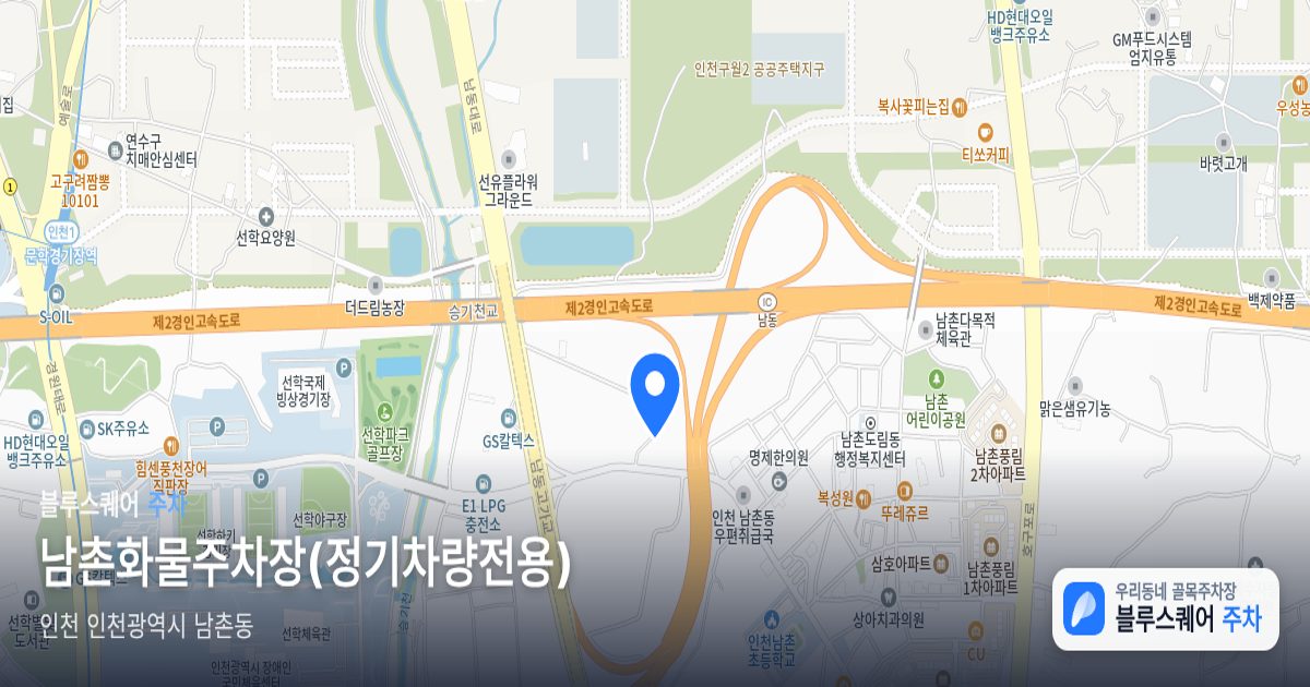 남촌화물주차장(정기차량전용) 위치 지도