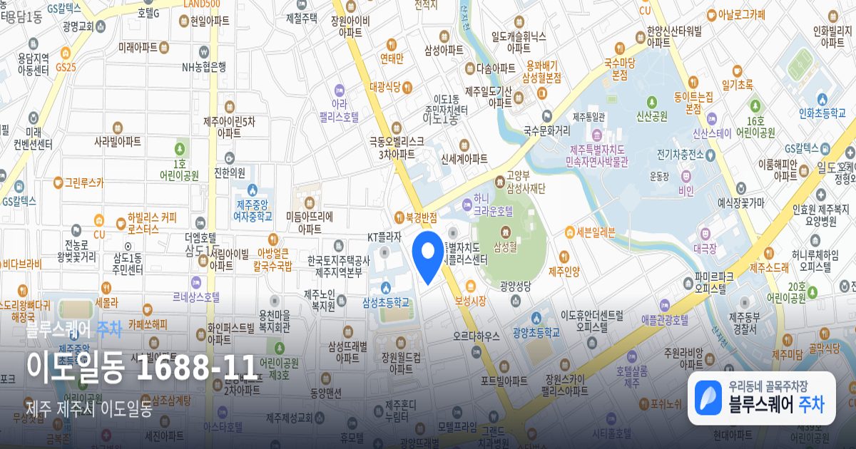 이도일동 1688-11 위치 지도