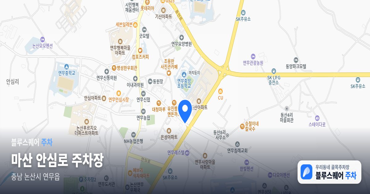 마산 안심로 주차장 위치 지도