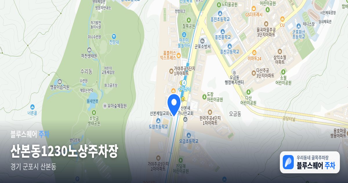 산본동1230노상주차장 위치 지도