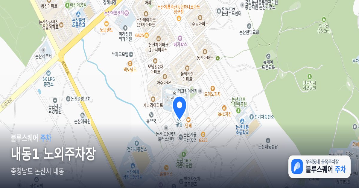 내동1 노외주차장 위치 지도