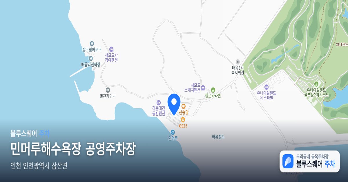 민머루해수욕장 공영주차장 위치 지도