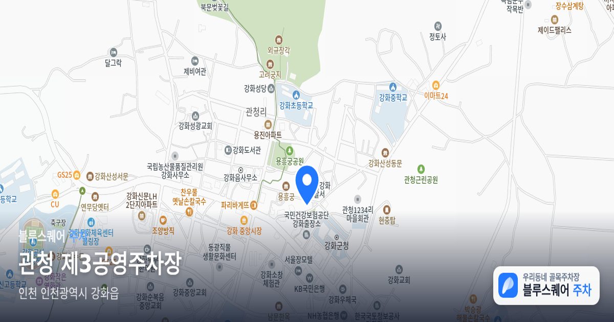 관청 제3공영주차장 위치 지도