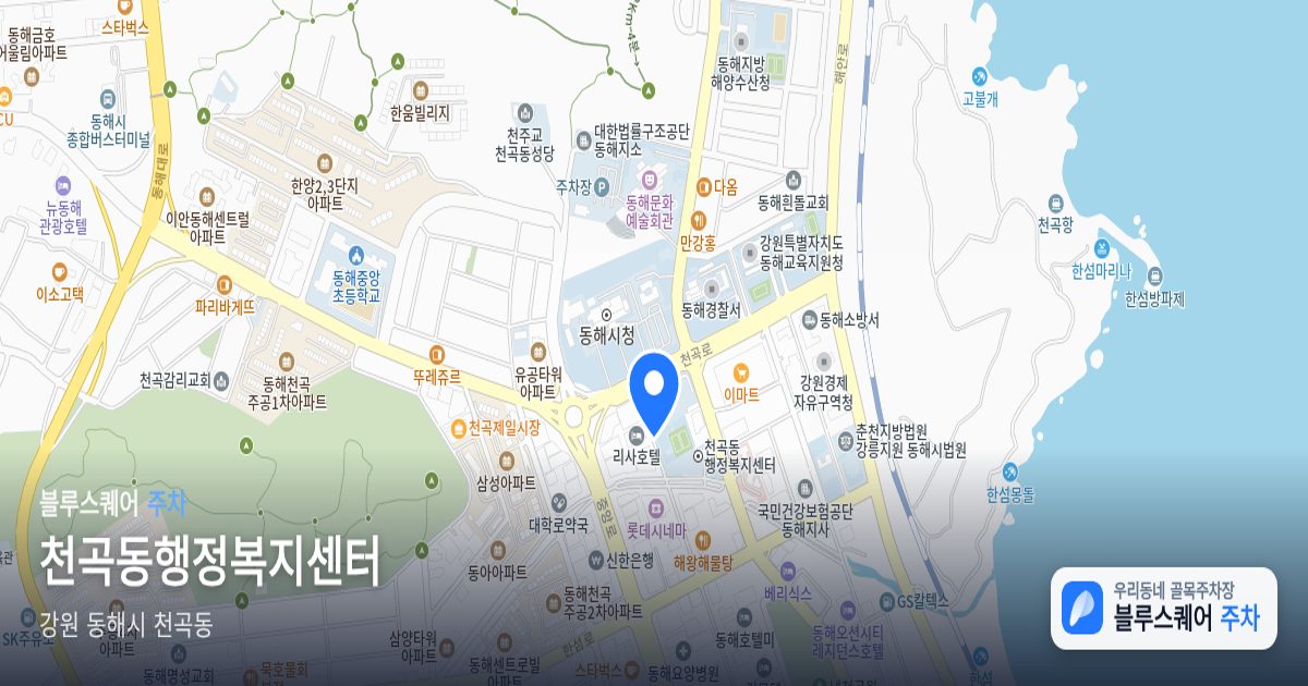 천곡동행정복지센터 위치 지도