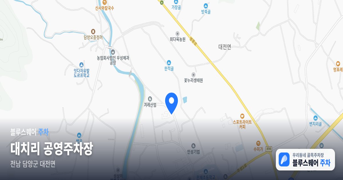 대치리 공영주차장 위치 지도
