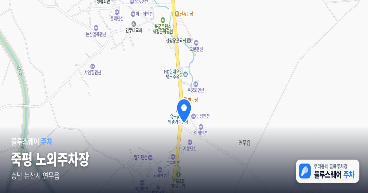 죽평 노외주차장 위치 지도