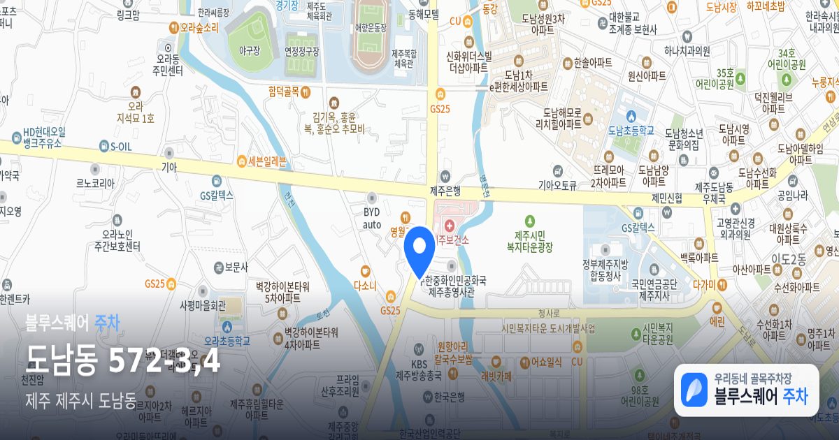 도남동 572-3,4 위치 지도