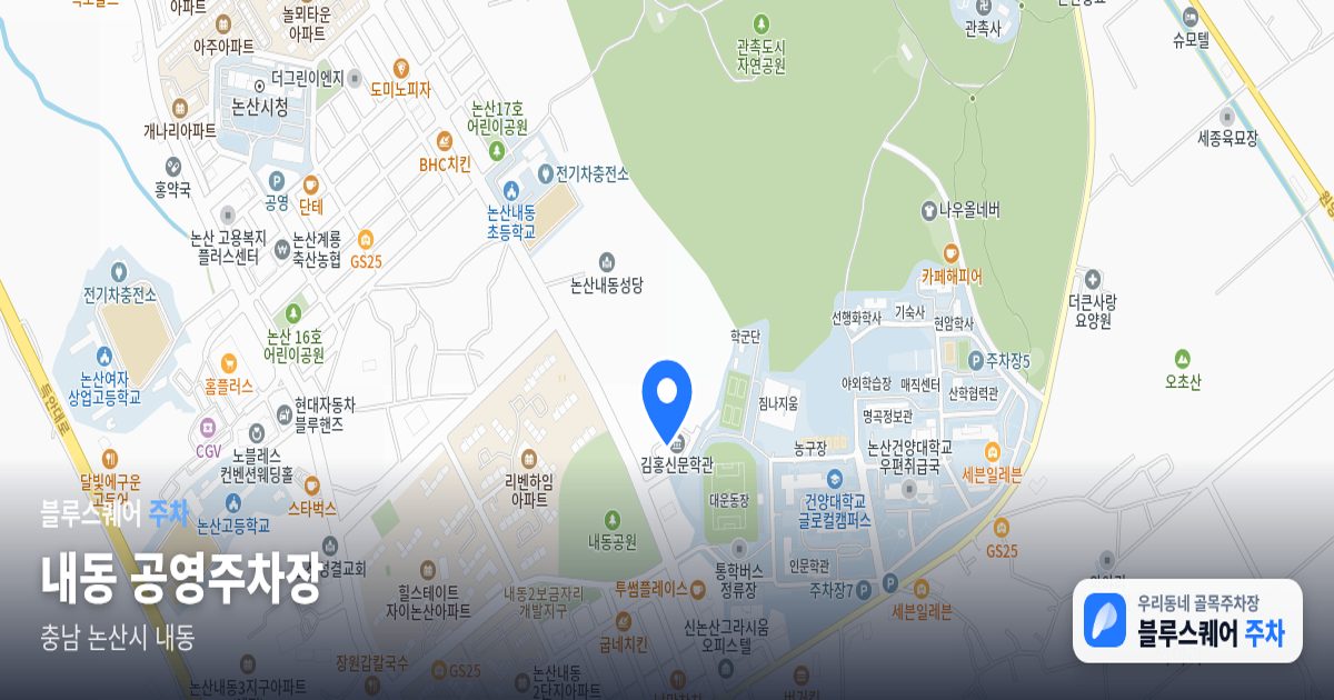 내동 공영주차장 위치 지도