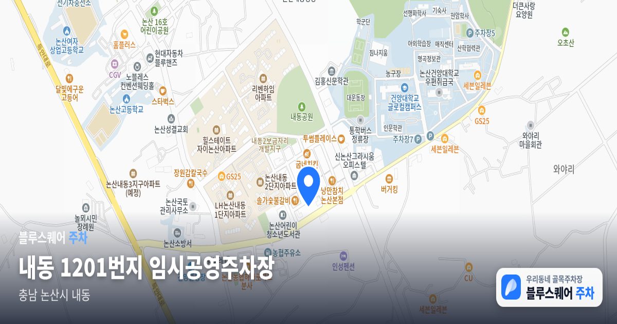 내동 1201번지 임시공영주차장 위치 지도