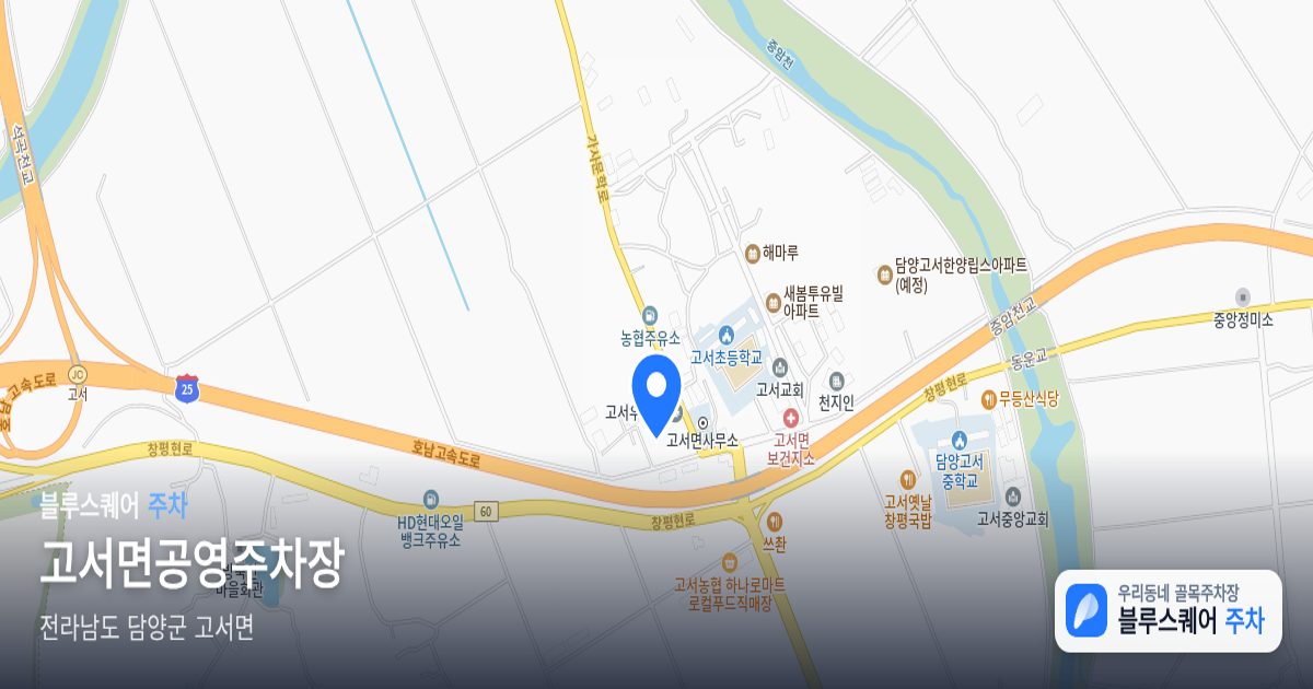 고서면공영주차장 위치 지도