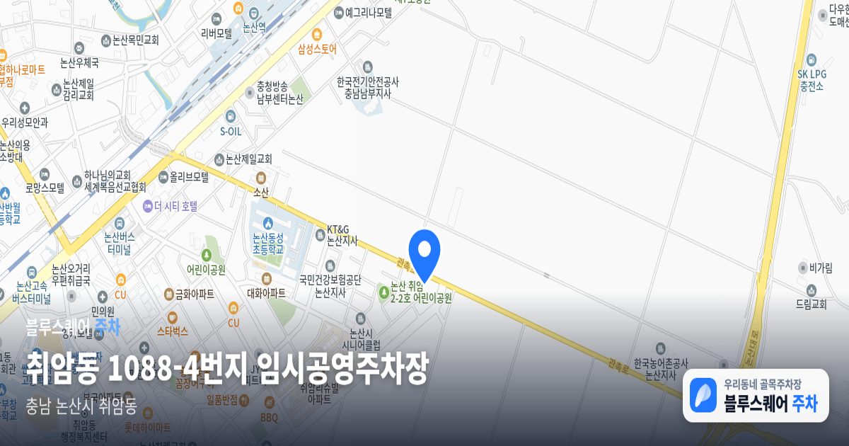 취암동 1088-4번지 임시공영주차장 위치 지도