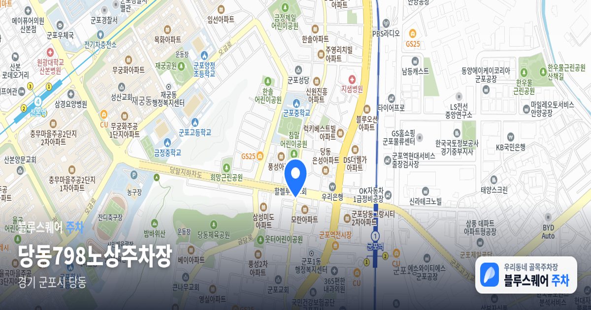 당동798노상주차장 위치 지도