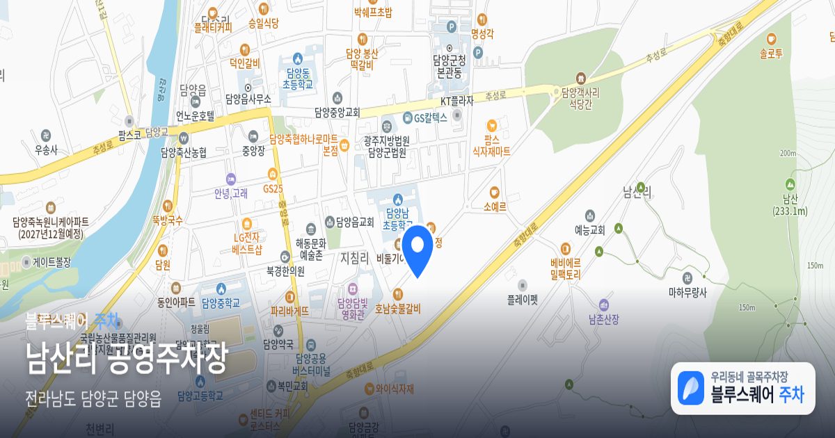 남산리 공영주차장 위치 지도