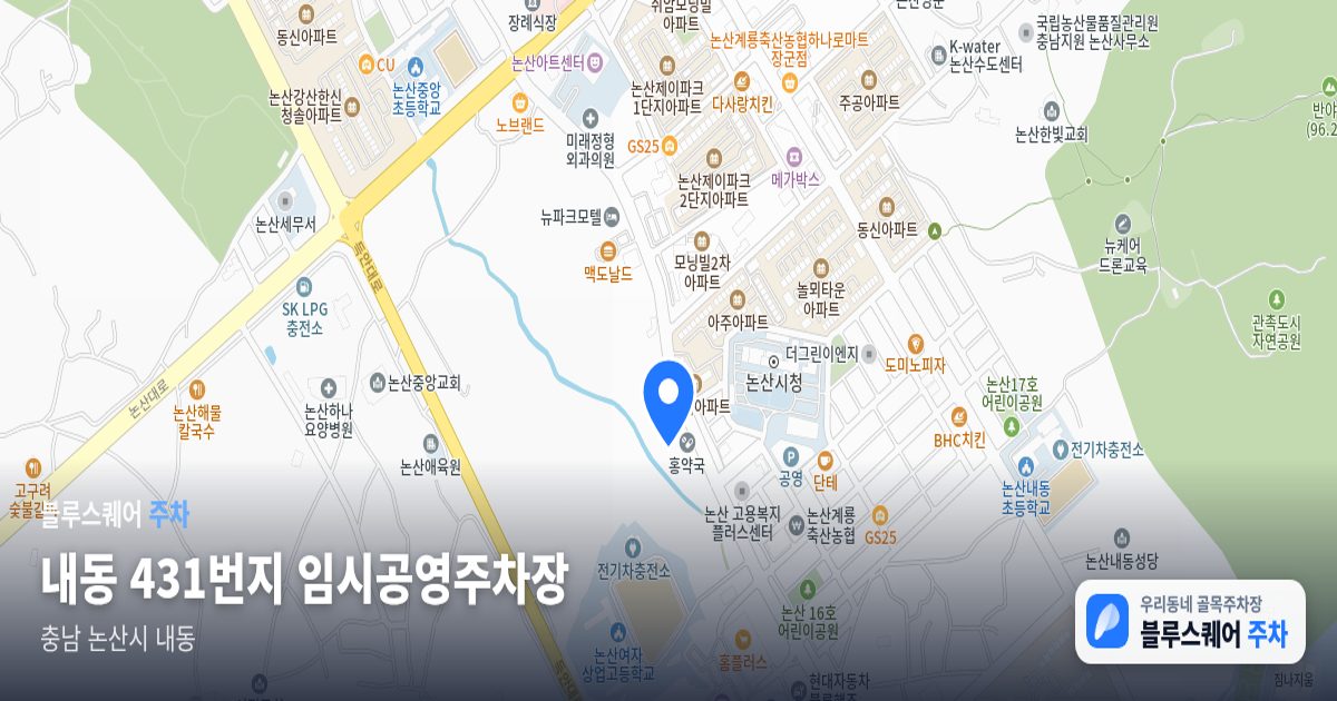 내동 431번지 임시공영주차장 위치 지도