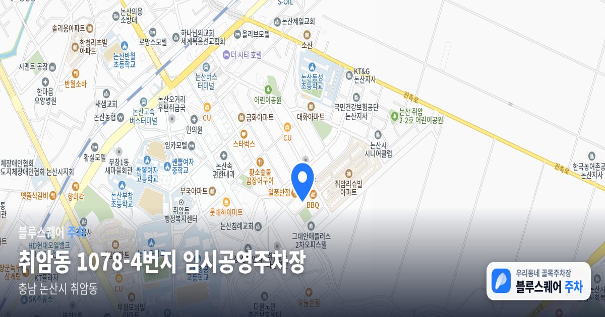취암동 1078-4번지 임시공영주차장 위치 지도
