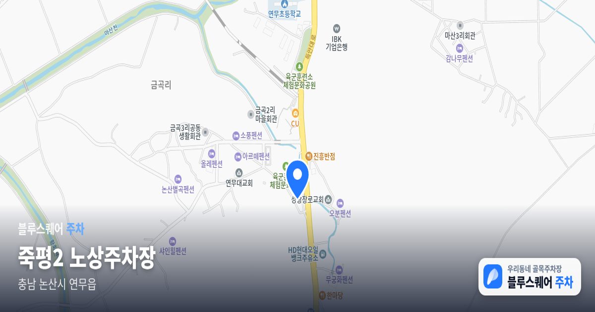 죽평2 노상주차장 위치 지도