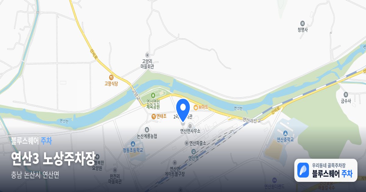 연산3 노상주차장 위치 지도