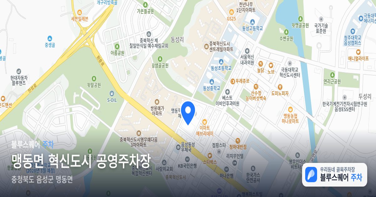 맹동면 혁신도시 공영주차장 위치 지도