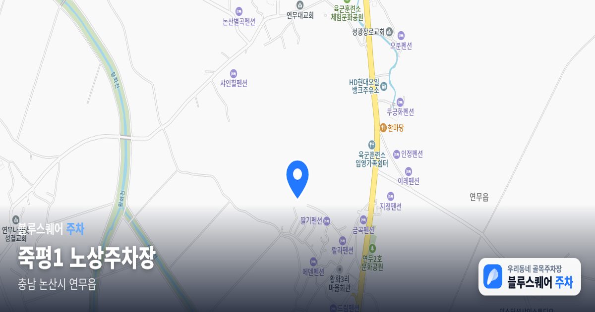 죽평1 노상주차장 위치 지도