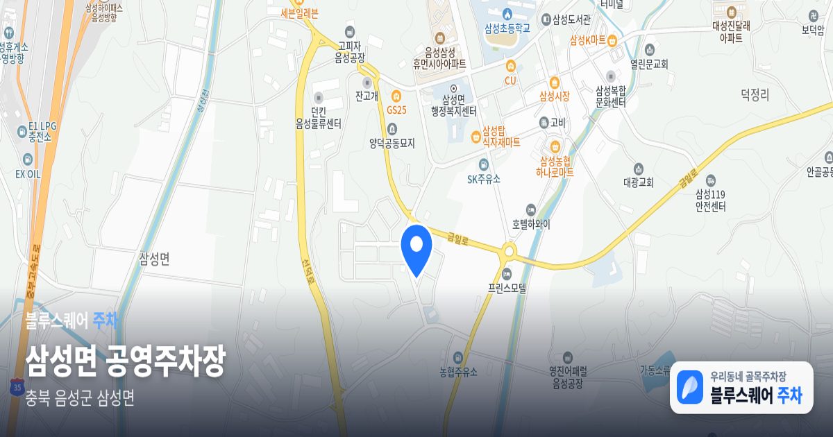 삼성면 공영주차장 위치 지도