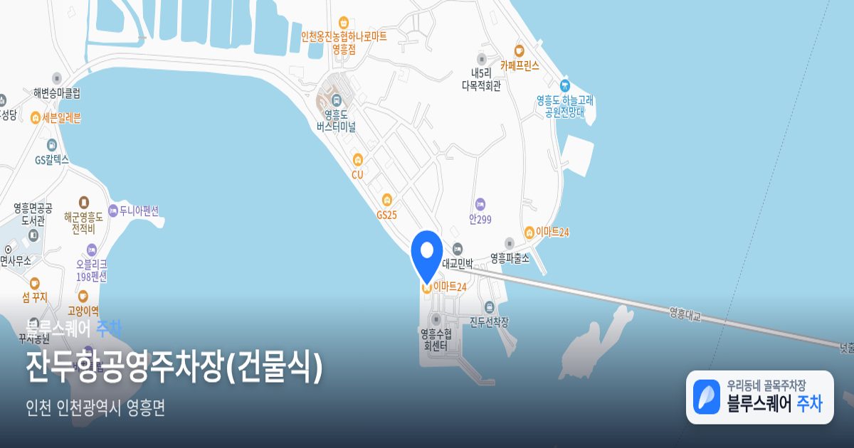 잔두항공영주차장(건물식) 위치 지도