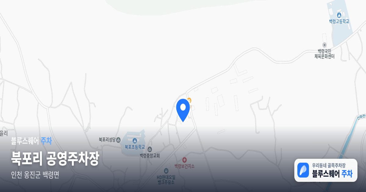북포리 공영주차장 위치 지도