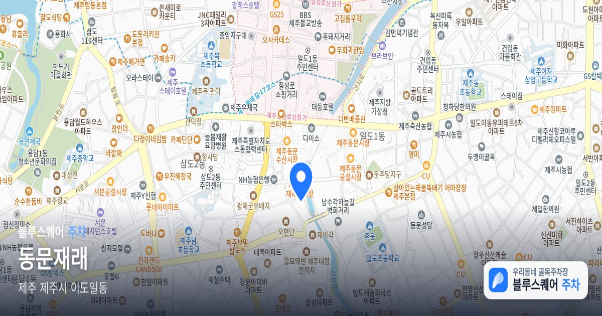 동문재래 위치 지도