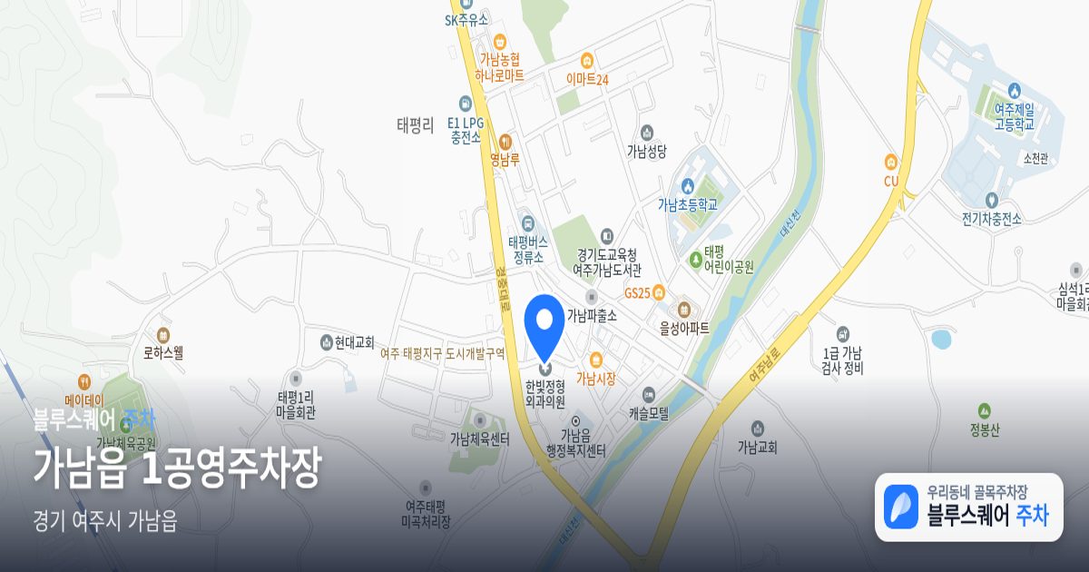 가남읍 1공영주차장 위치 지도