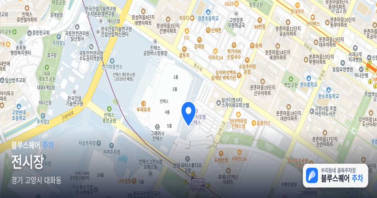 전시장 위치 지도
