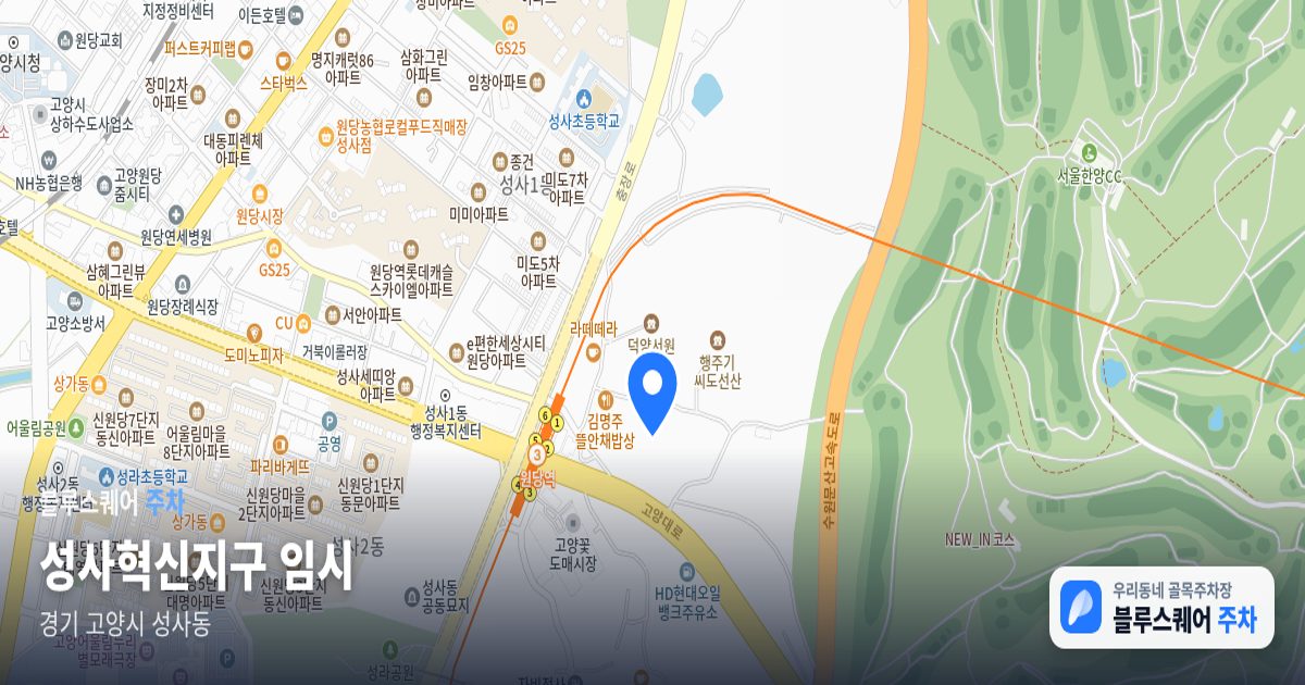 성사혁신지구 임시 위치 지도