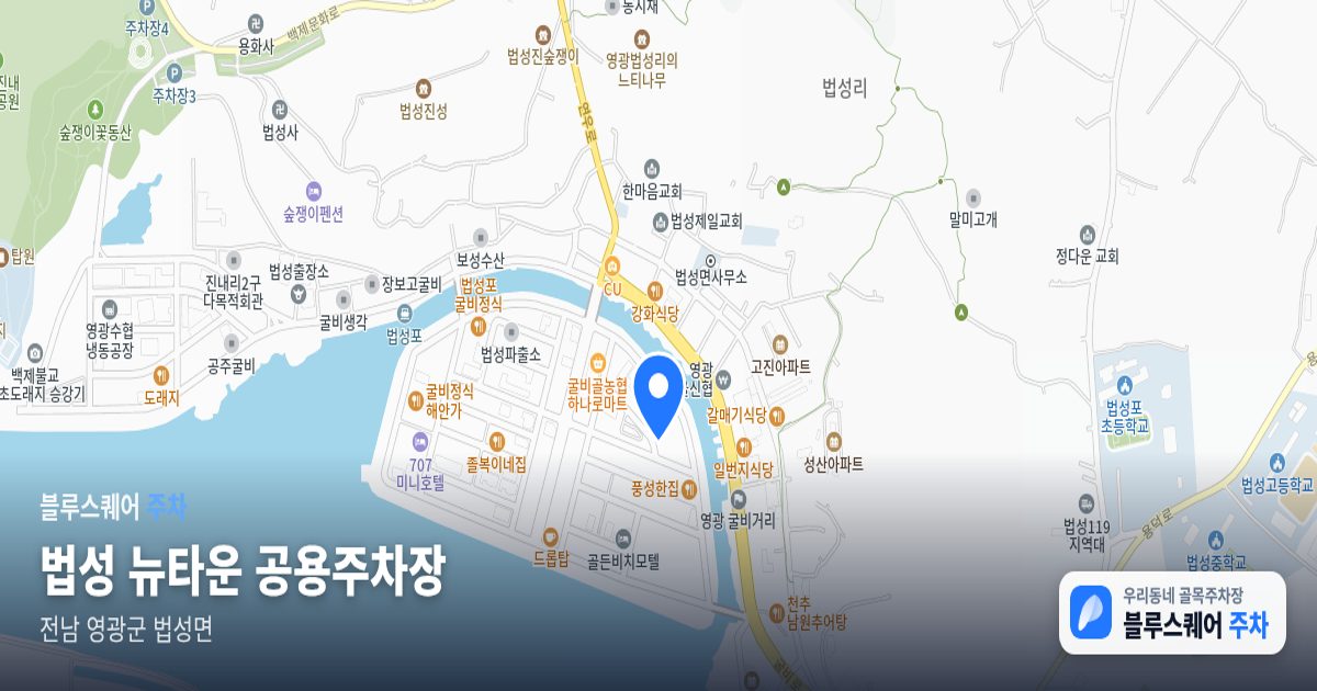법성 뉴타운 공용주차장 위치 지도
