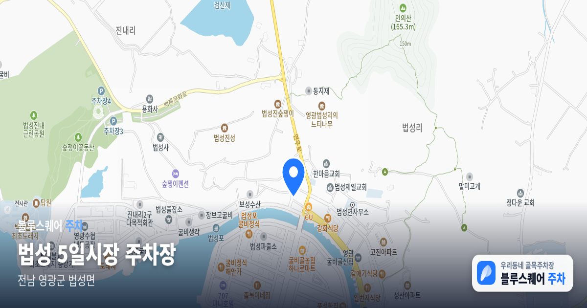 법성 5일시장 주차장 위치 지도