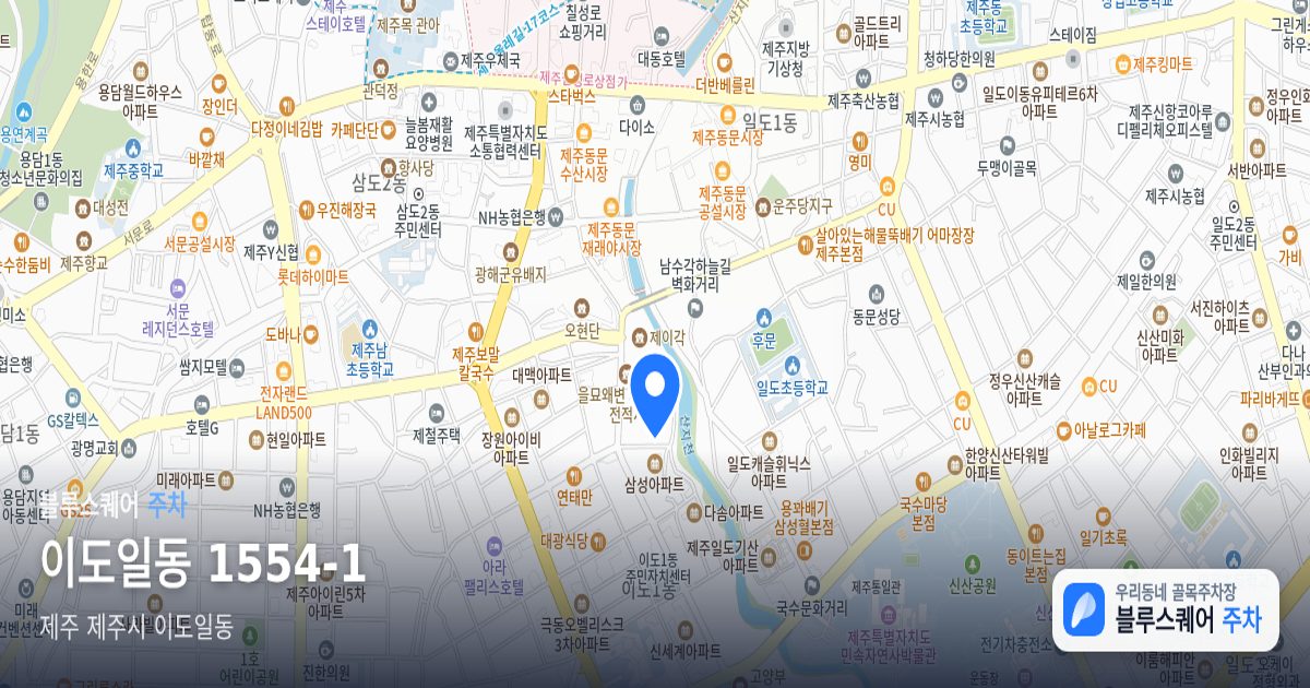 이도일동 1554-1 위치 지도