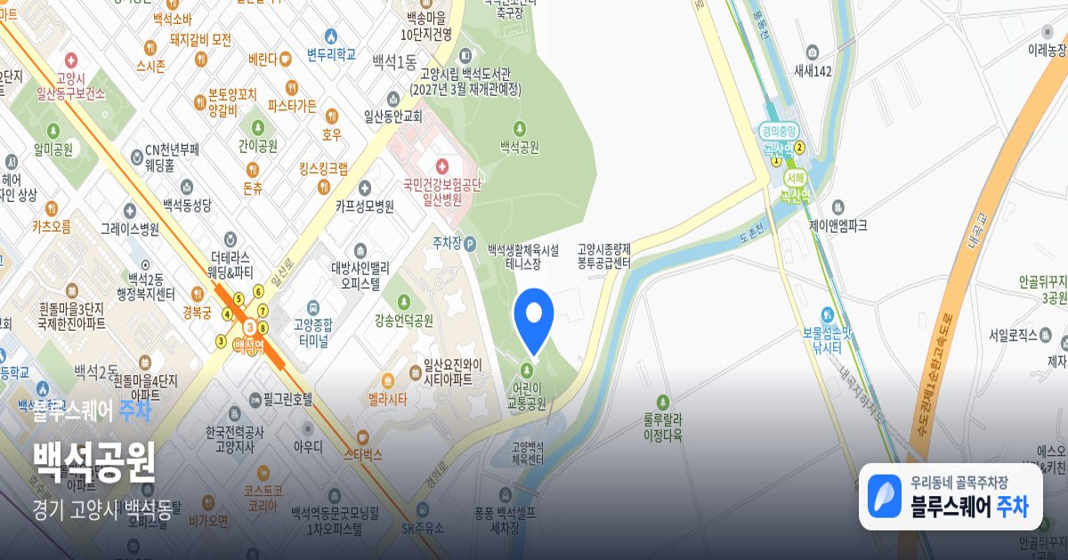 백석공원 위치 지도