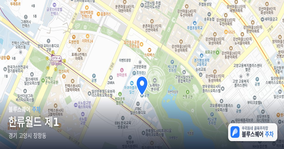 한류월드 제1 위치 지도