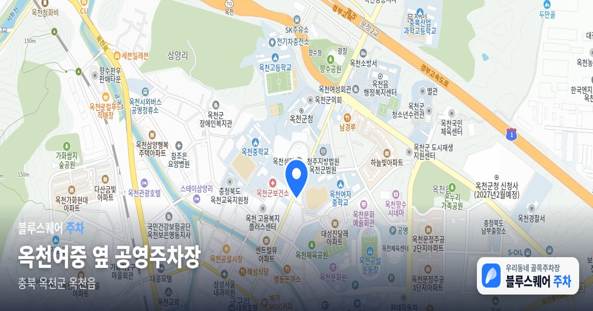 옥천여중 옆 공영주차장 위치 지도