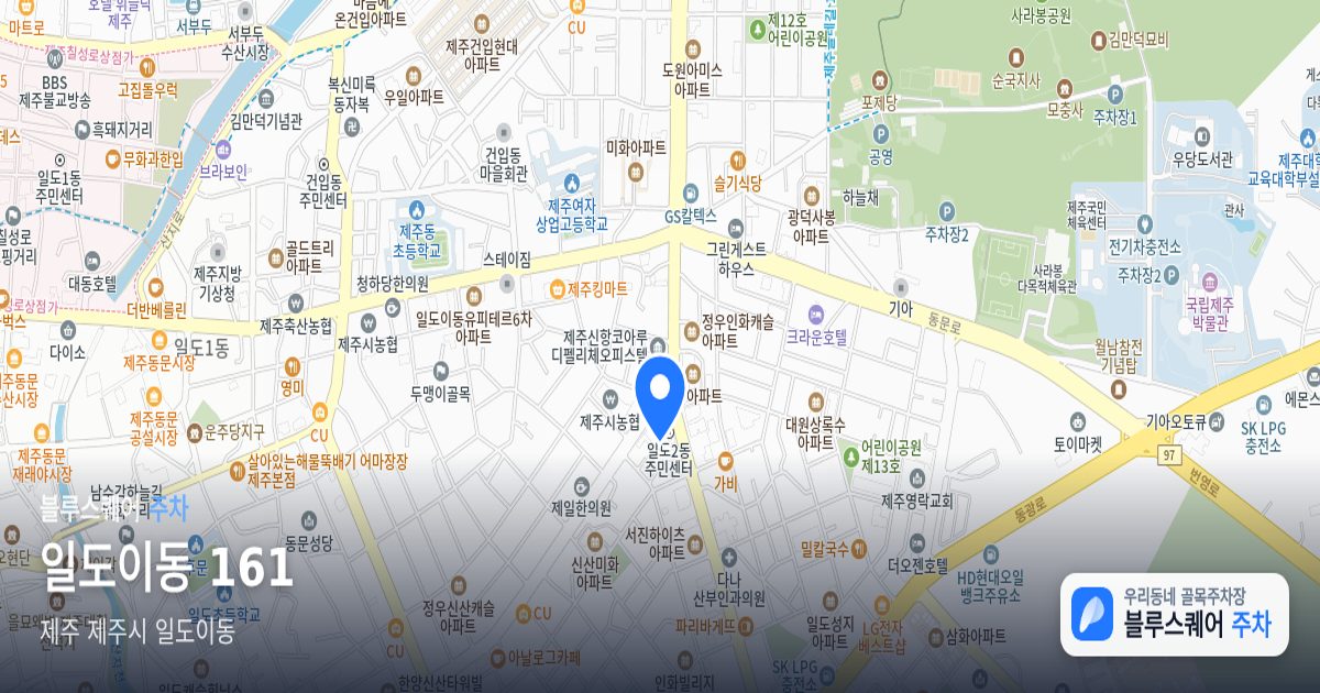 일도이동 161 위치 지도