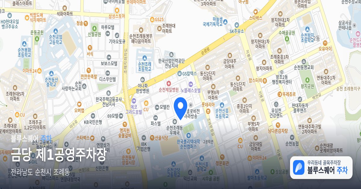 금당 제1공영주차장 위치 지도