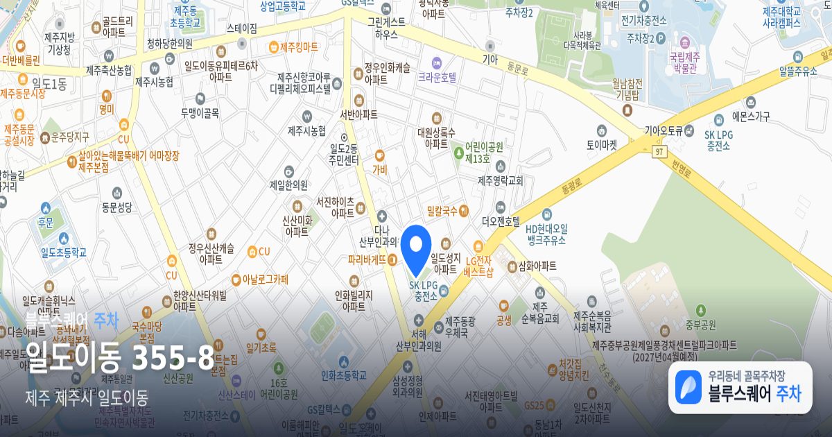 일도이동 355-8 위치 지도