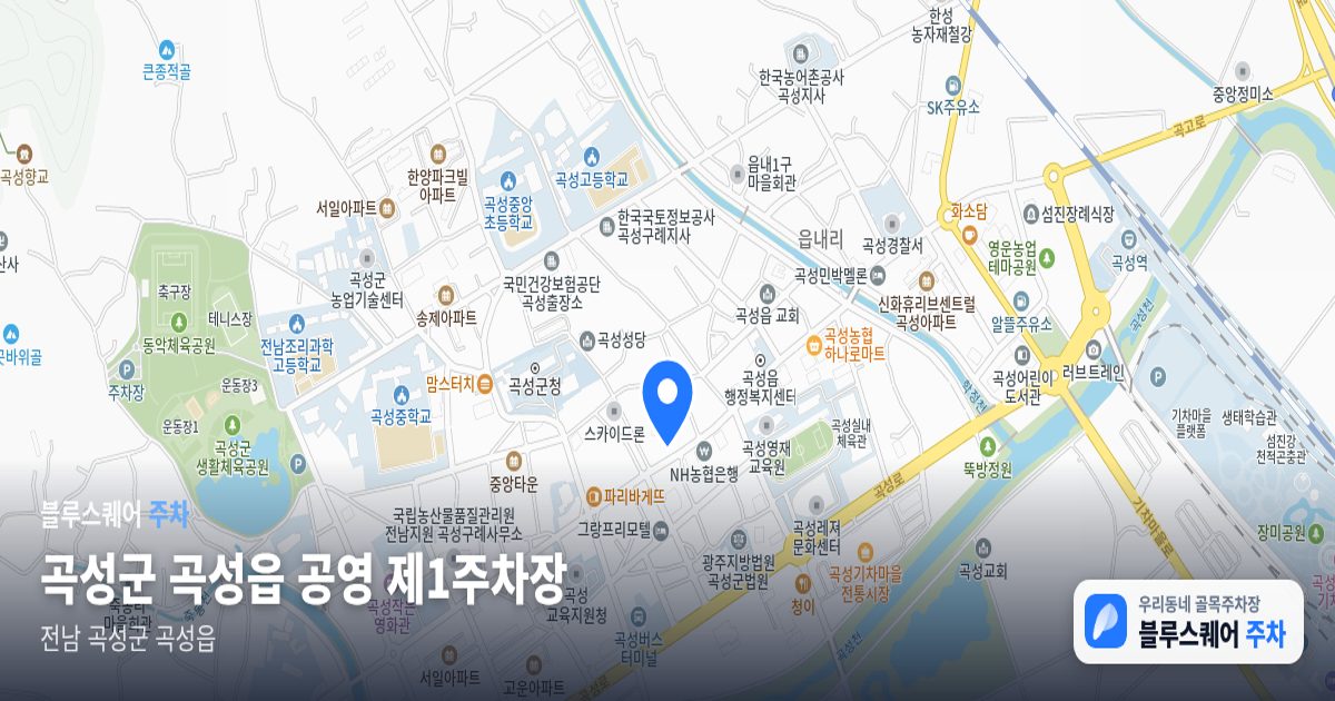 곡성군 곡성읍 공영 제1주차장 위치 지도