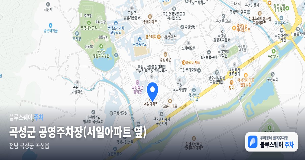 곡성군 공영주차장(서일아파트 옆) 위치 지도