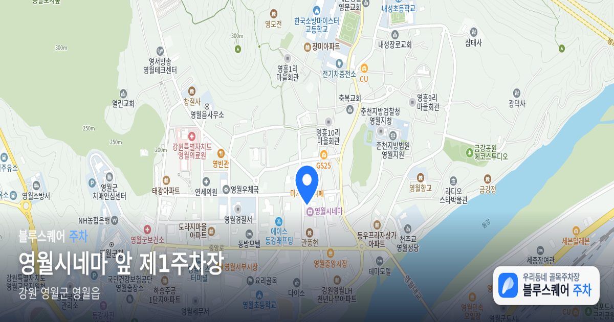 영월시네마 앞 제1주차장 위치 지도
