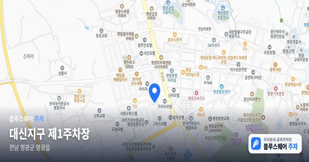 대신지구 제1주차장 위치 지도