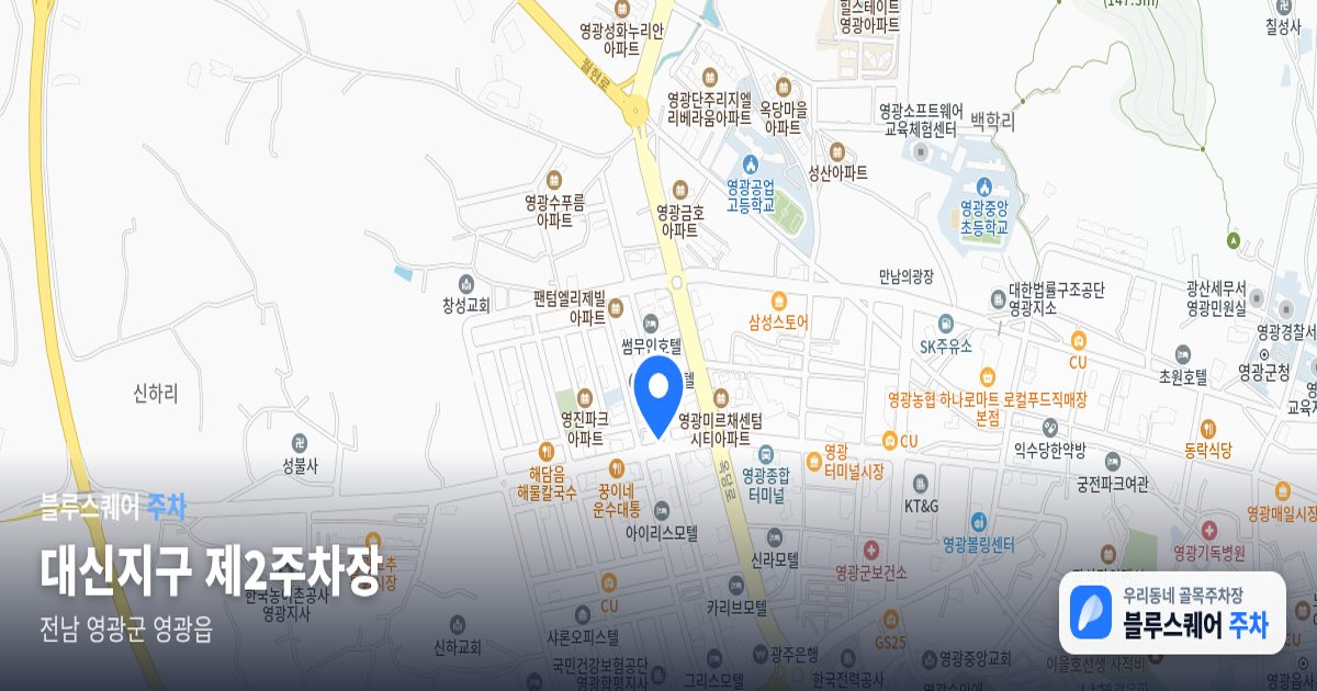 대신지구 제2주차장 위치 지도