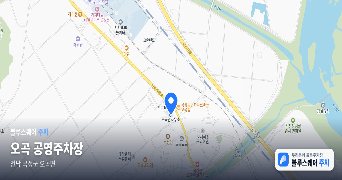 오곡 공영주차장 위치 지도