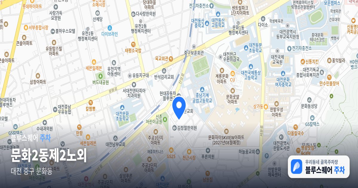 문화2동제2노외 위치 지도