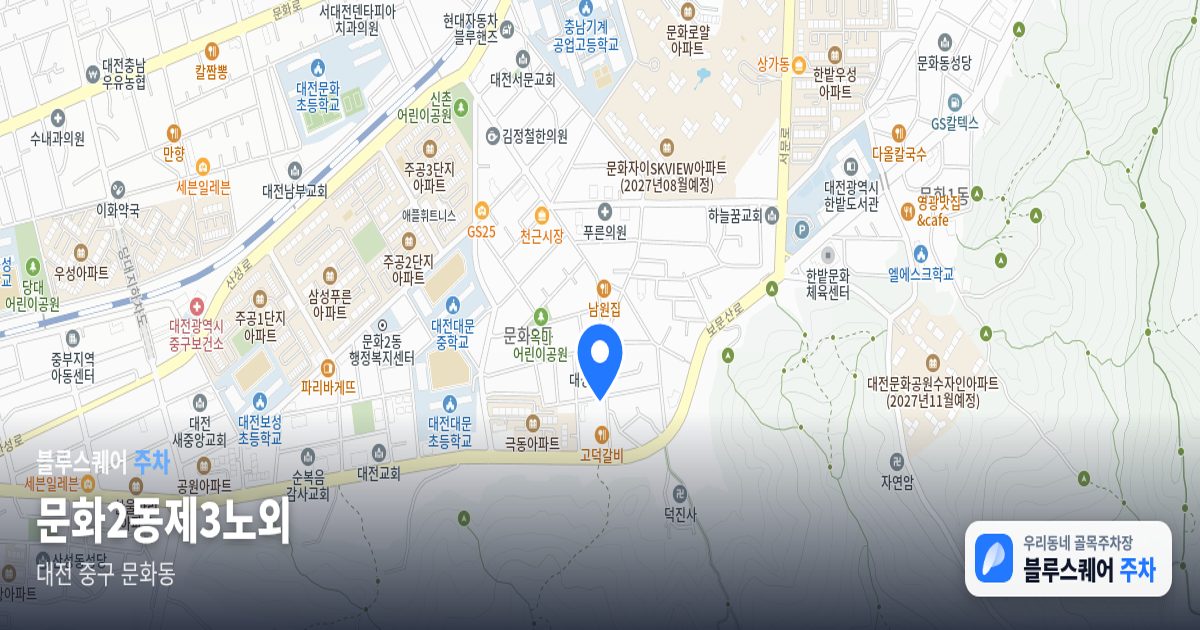 문화2동제3노외 위치 지도