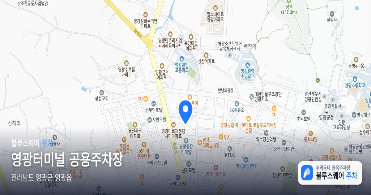 영광터미널 공용주차장 위치 지도