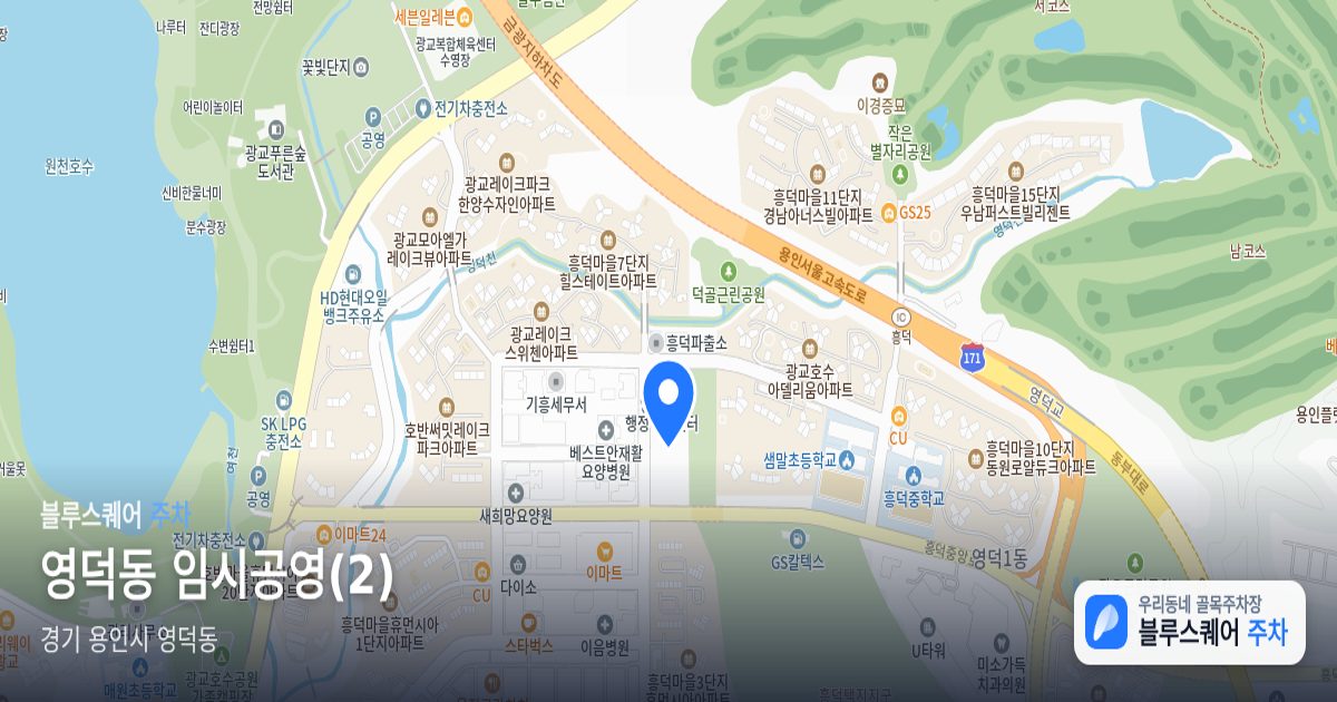 영덕동 임시공영(2) 위치 지도