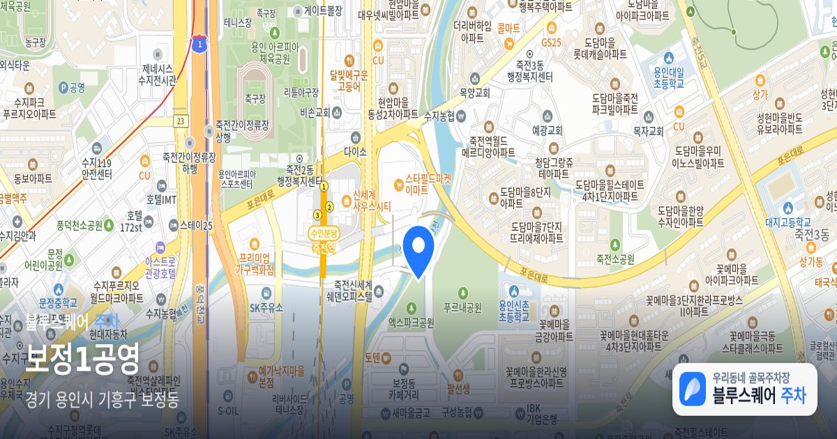보정1공영 위치 지도
